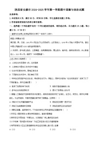 陕西省安康市2024-2025学年八年级上学期期中道德与法治试题（原卷版）-A4