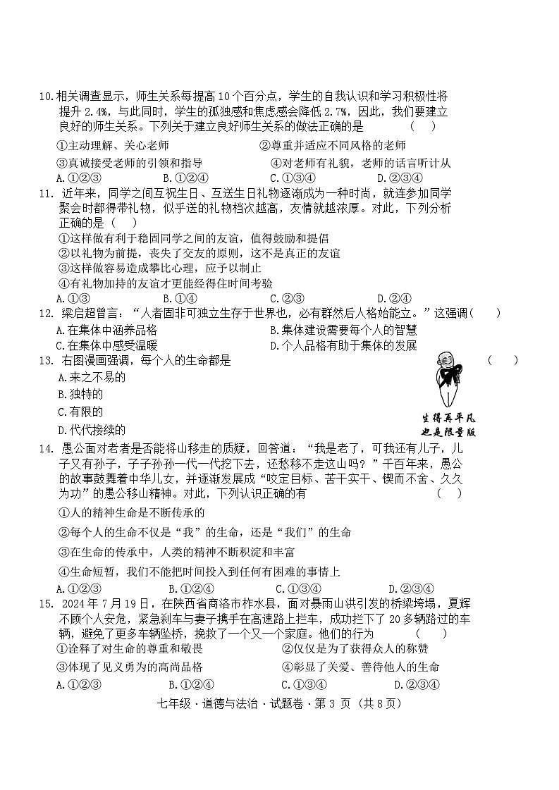 2024-2025学年上学期七年级期中考试道德与法治试题卷第3页