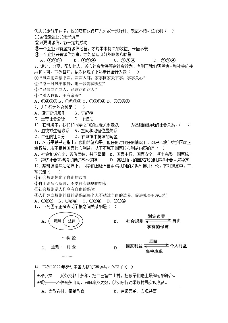 眉山天府新区2024-2025学年八年级半期检测道法第2页