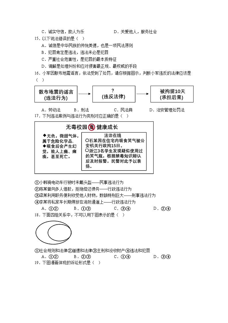 眉山天府新区2024-2025学年八年级半期检测道法第3页