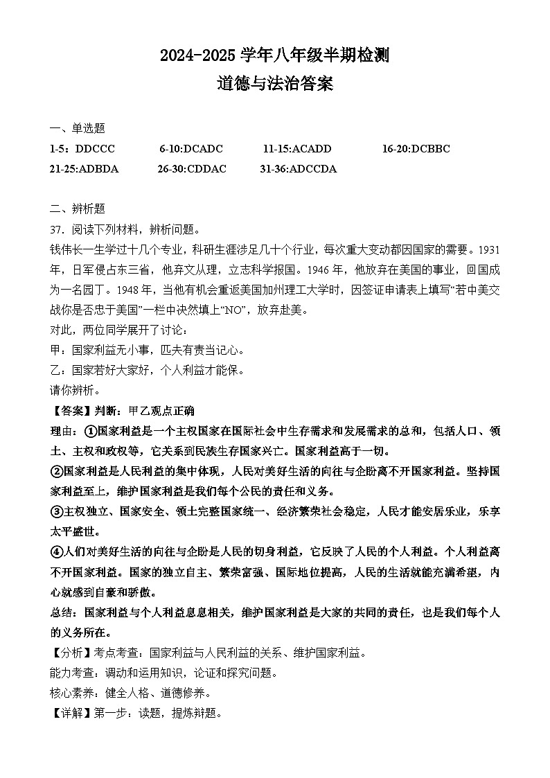 眉山天府新区2024-2025学年八年级半期检测道法（参考答案）第1页