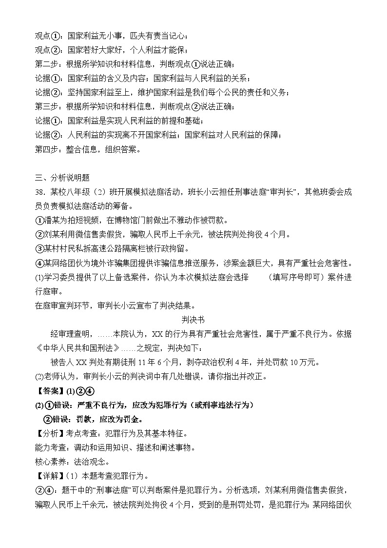 眉山天府新区2024-2025学年八年级半期检测道法（参考答案）第2页