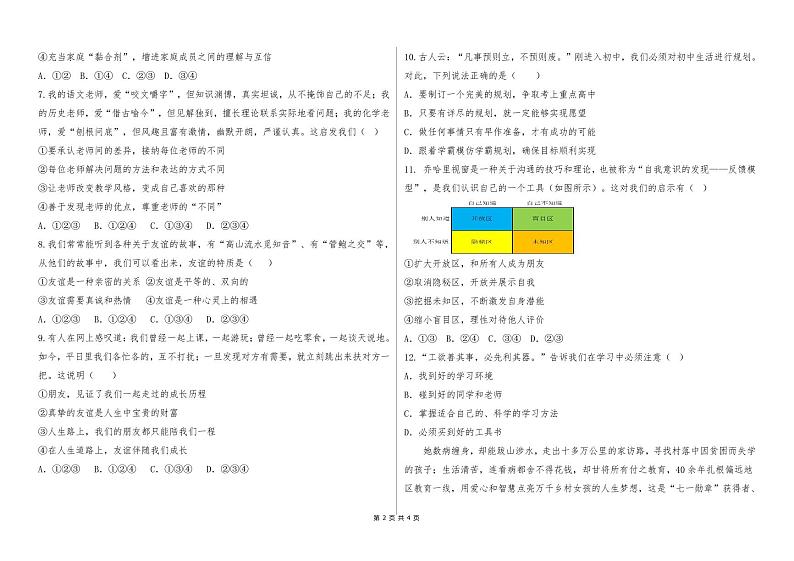 七年级道德与法治试卷第2页