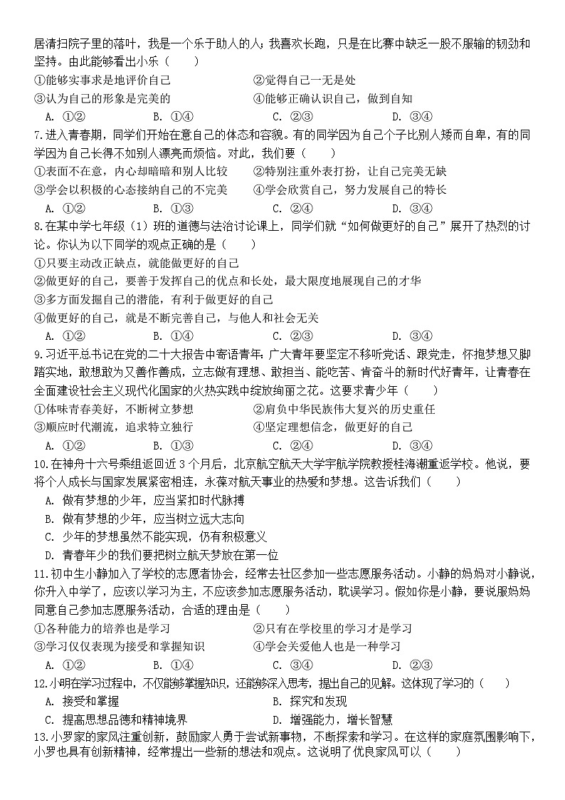 雅安中学2024—2025学年上期半期教学质量评估七年级道法试题第2页