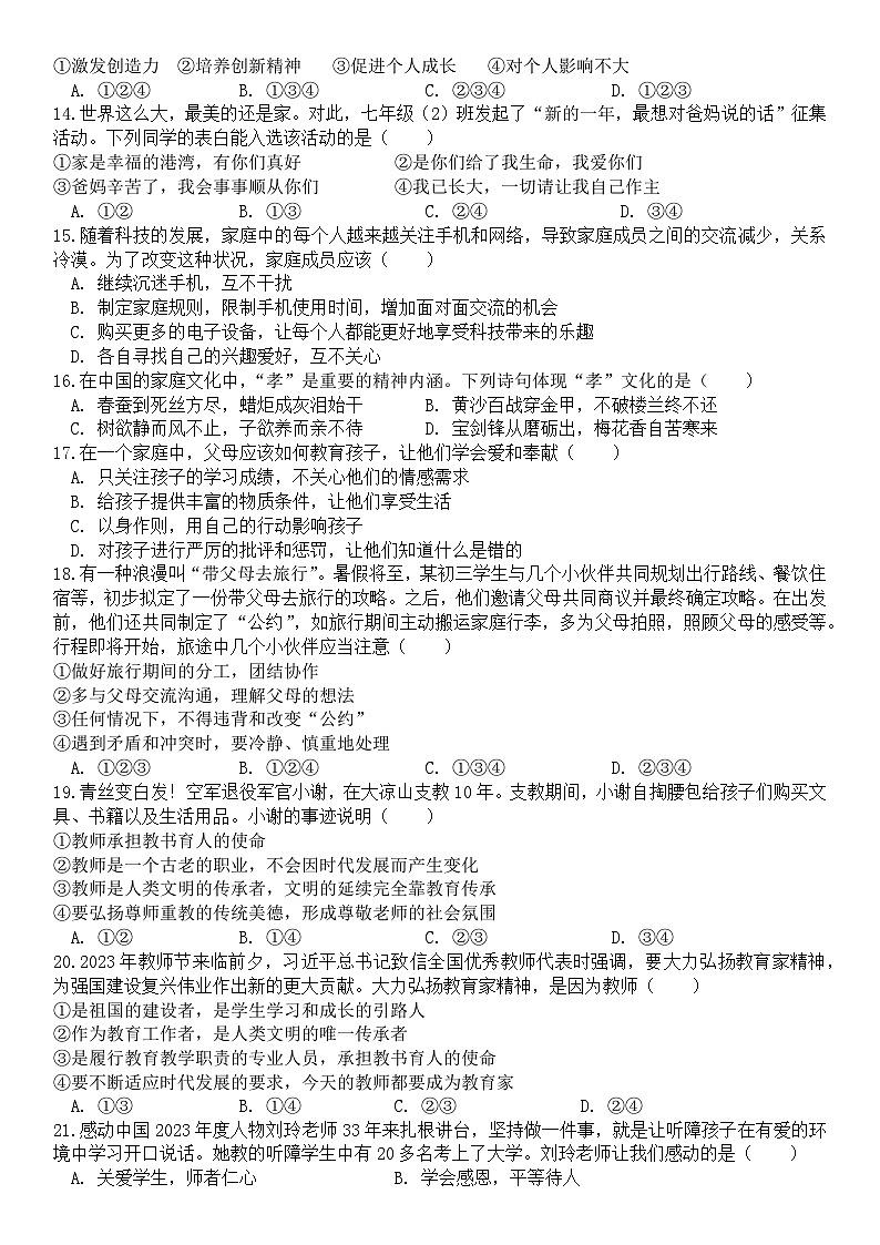 雅安中学2024—2025学年上期半期教学质量评估七年级道法试题第3页