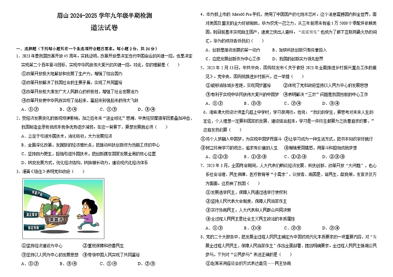 眉山天府新区2024-2025学年九年级半期检测道法第1页