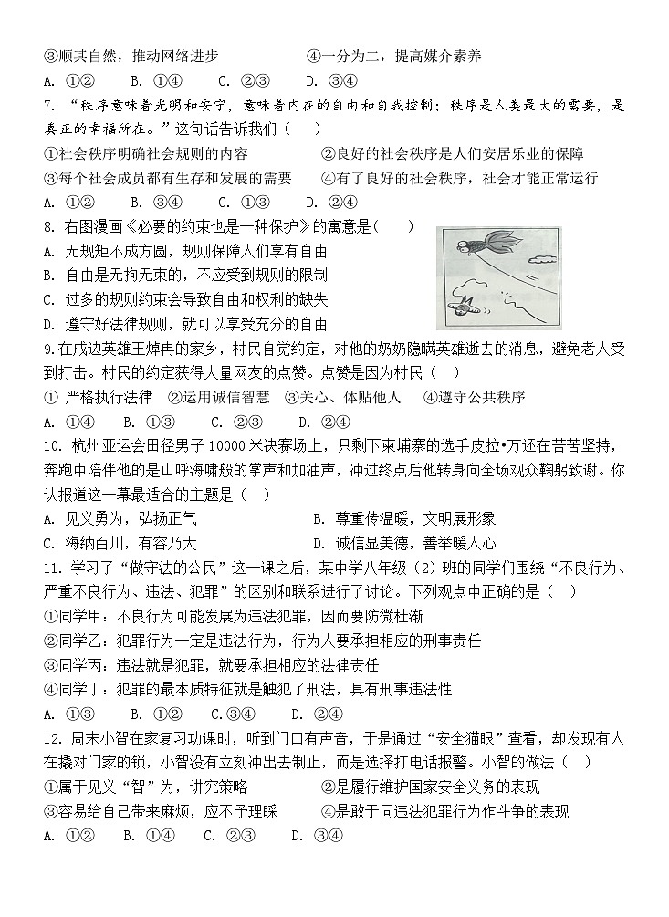 东坡中学共同体26届八年级上学期期中练习道法第2页