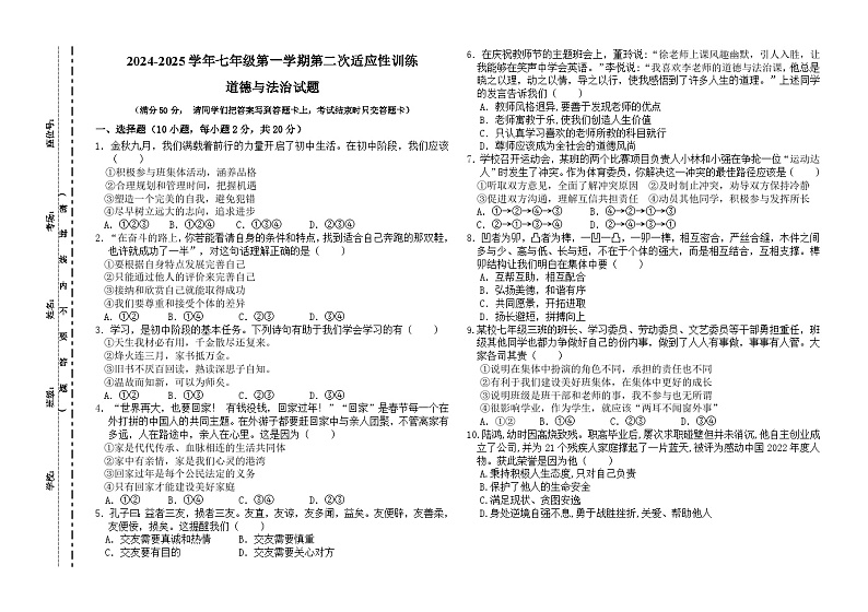 七上道法期中试卷第1页