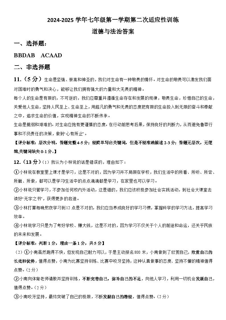 七上道法期中答案第1页