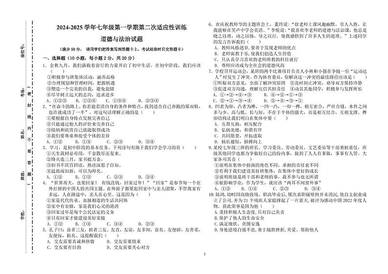 七上道法期中试卷第1页