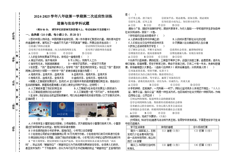 八上道德与法治期中联考卷第1页