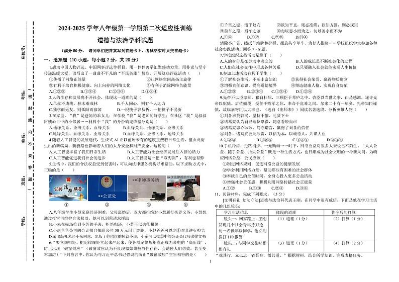 八上道德与法治期中联考卷第1页
