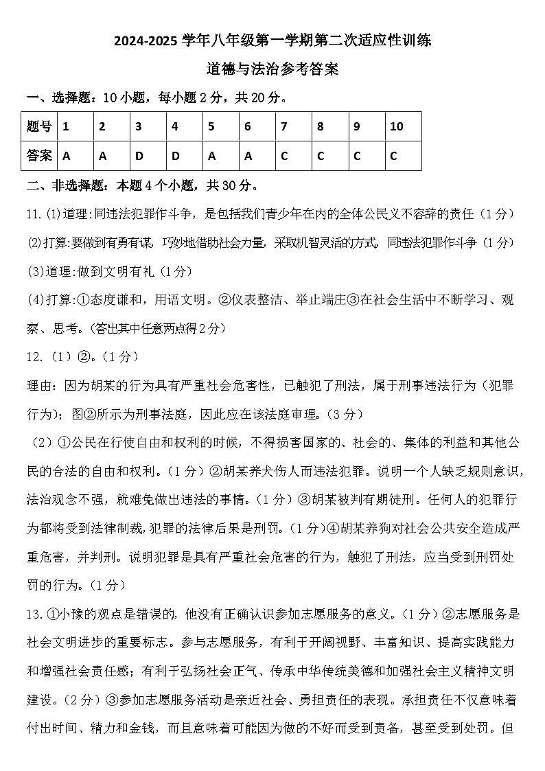 八上道法答案第1页