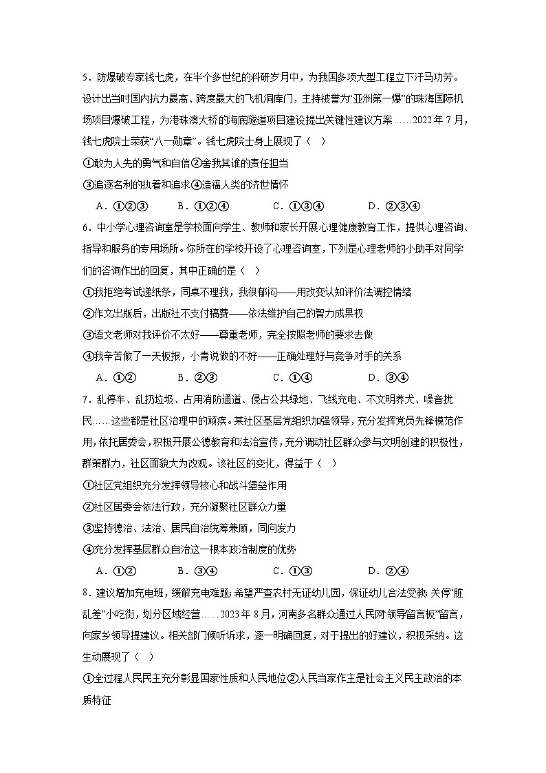 河南省信阳市新县2024-2025学年九年级上学期期中质量监测道德与法治试卷第2页