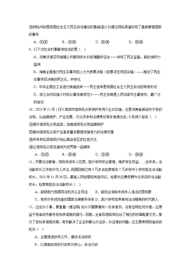 河南省信阳市新县2024-2025学年九年级上学期期中质量监测道德与法治试卷第3页