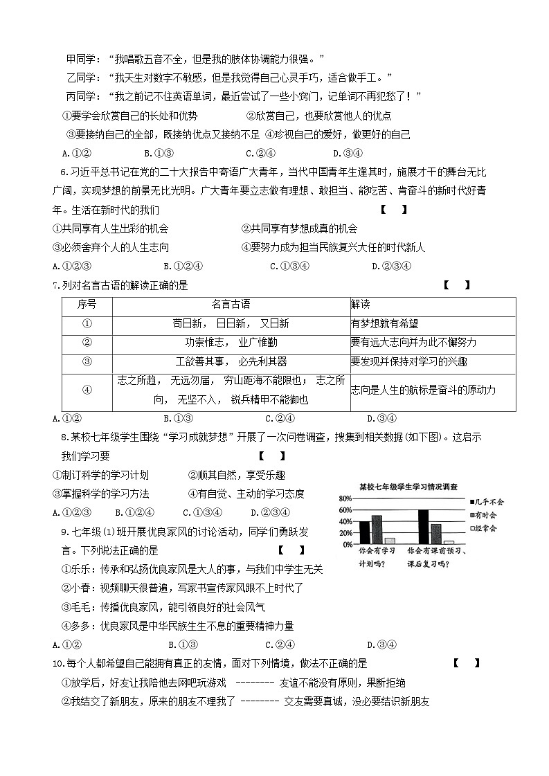 河南省洛阳市地矿双语学校2024-2025学年七年级上学期期中道德与法治试卷第2页