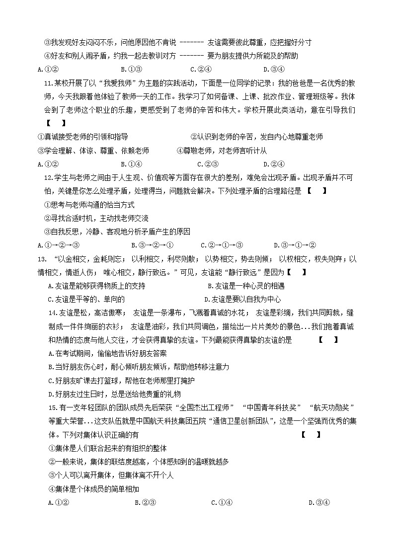 河南省洛阳市地矿双语学校2024-2025学年七年级上学期期中道德与法治试卷第3页