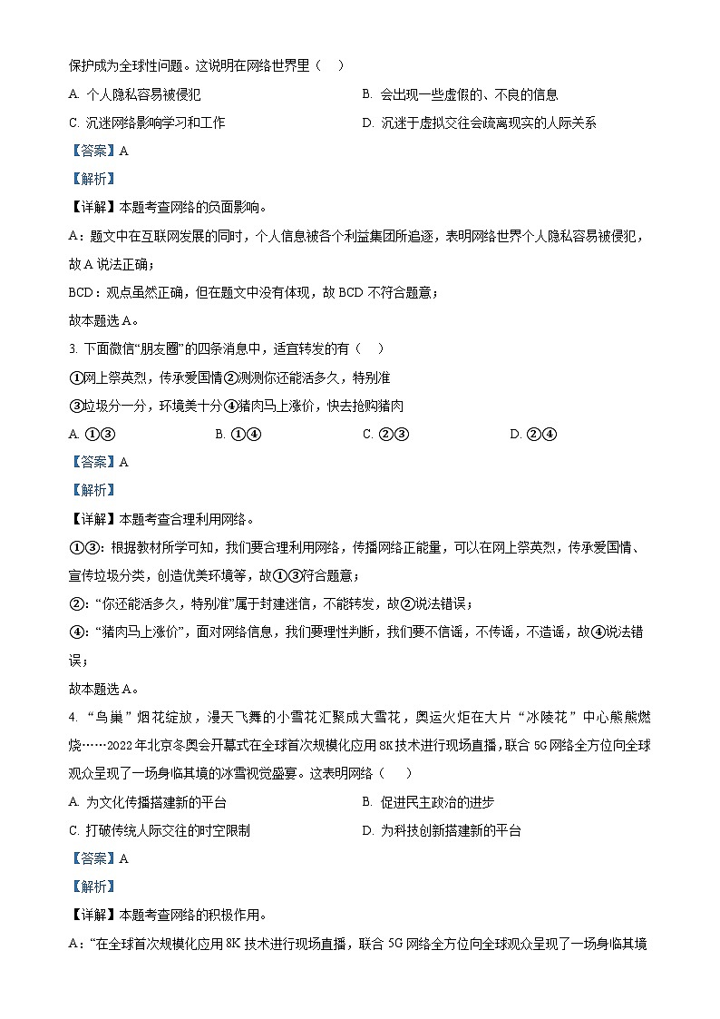 福建省莆田市第二十五中学2024-2025学年八年级上学期期中道德与法治试题（解析版）-A4第2页
