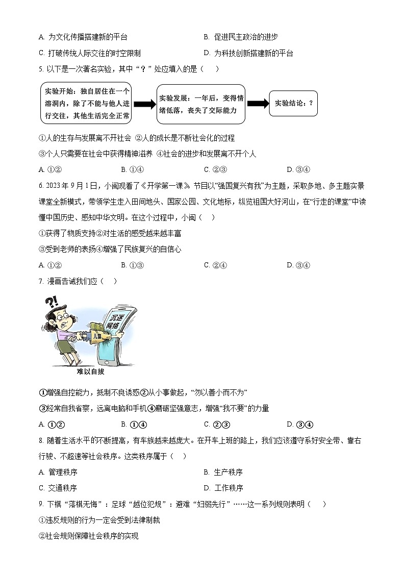 福建省莆田市第二十五中学2024-2025学年八年级上学期期中道德与法治试题（原卷版）-A4第2页