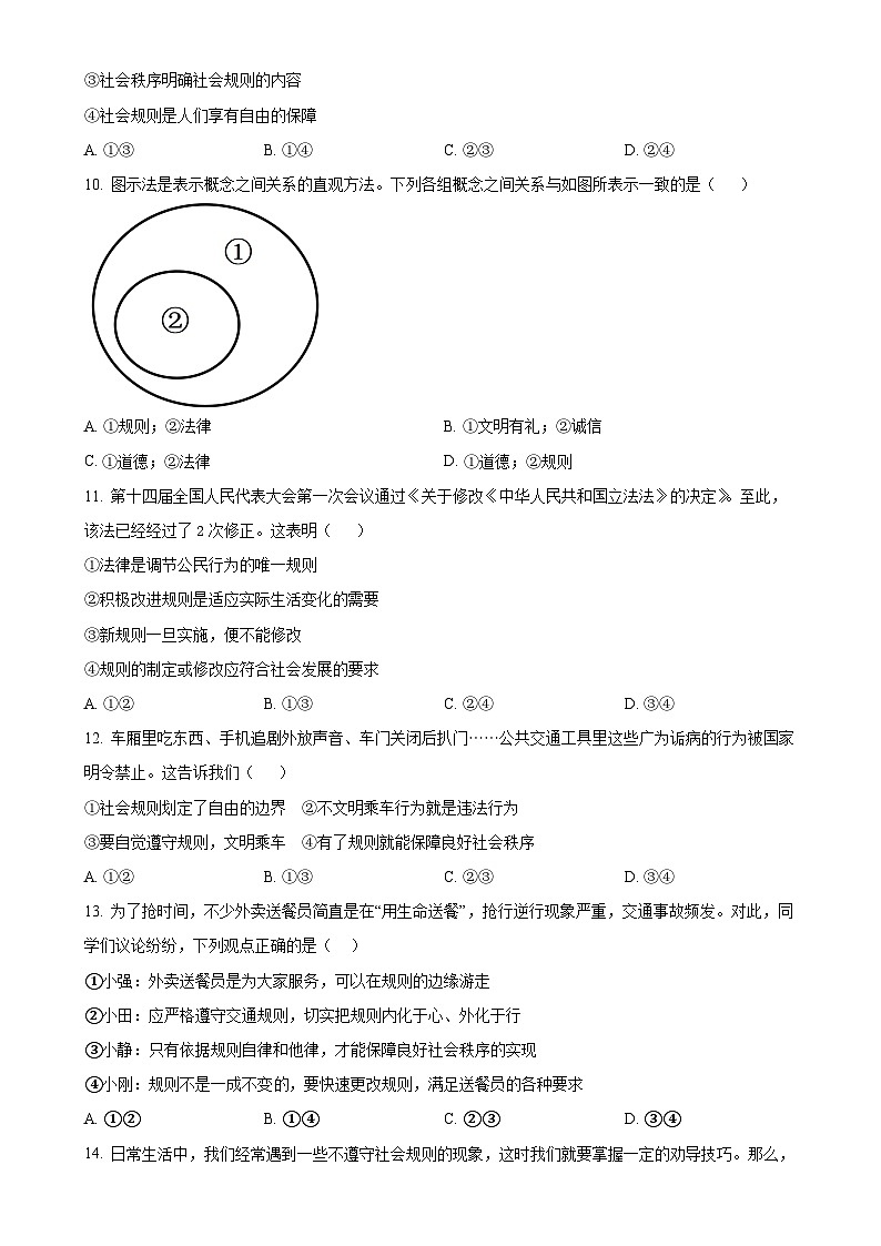 福建省莆田市第二十五中学2024-2025学年八年级上学期期中道德与法治试题（原卷版）-A4第3页