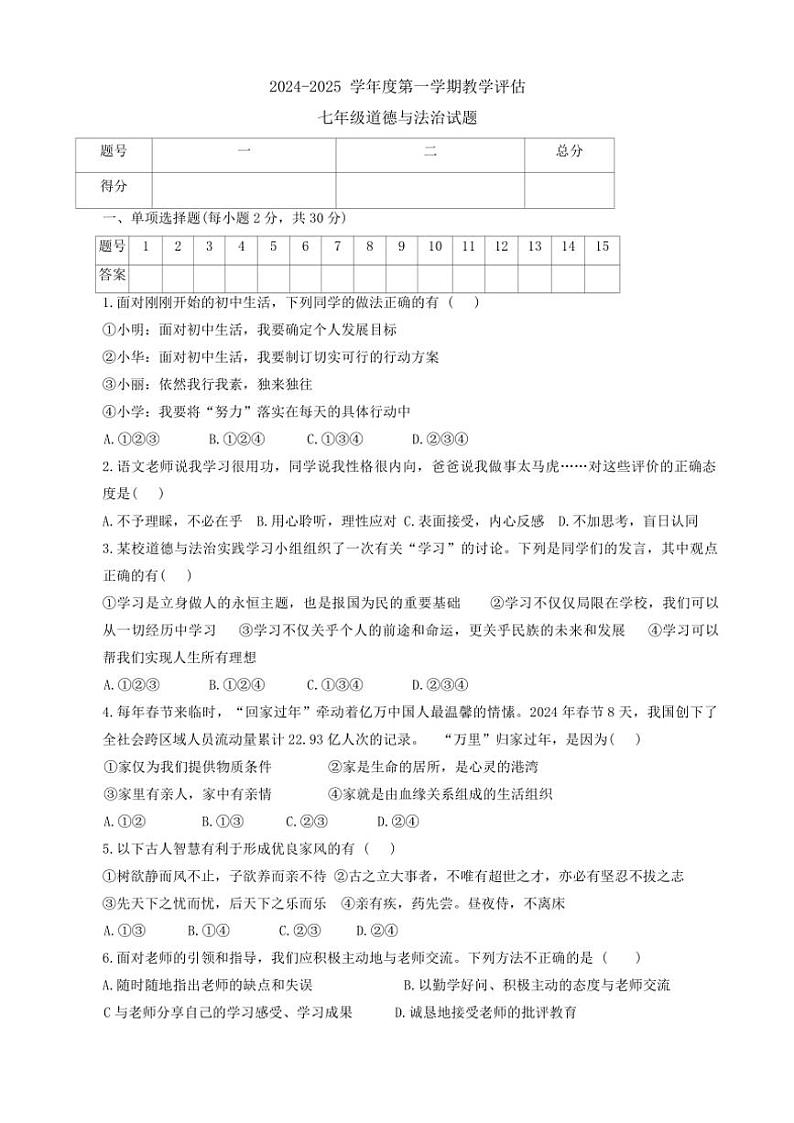 甘肃省定西市渭源县2024～2025学年七年级(上)11月月考政治试卷(含答案)第1页