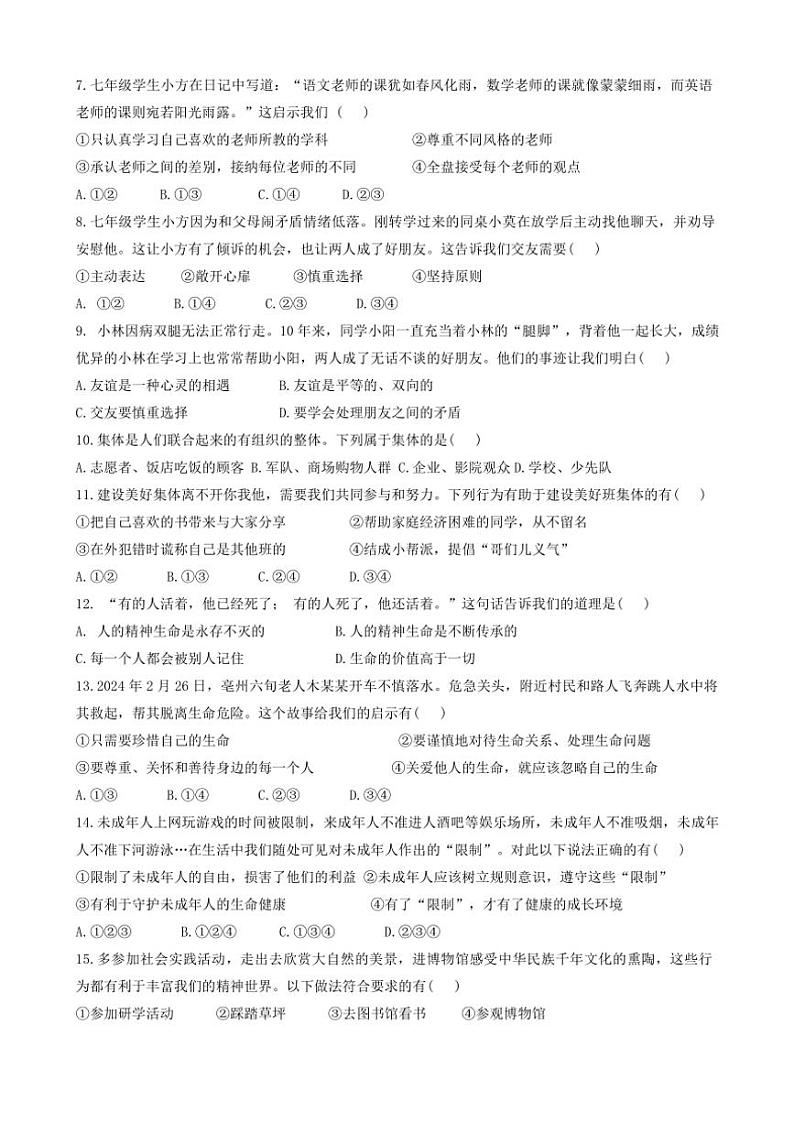 甘肃省定西市渭源县2024～2025学年七年级(上)11月月考政治试卷(含答案)第2页