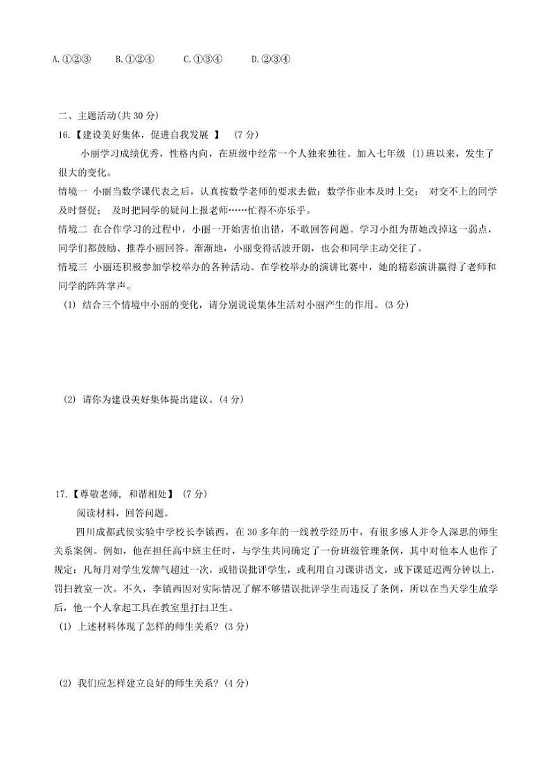 甘肃省定西市渭源县2024～2025学年七年级(上)11月月考政治试卷(含答案)第3页