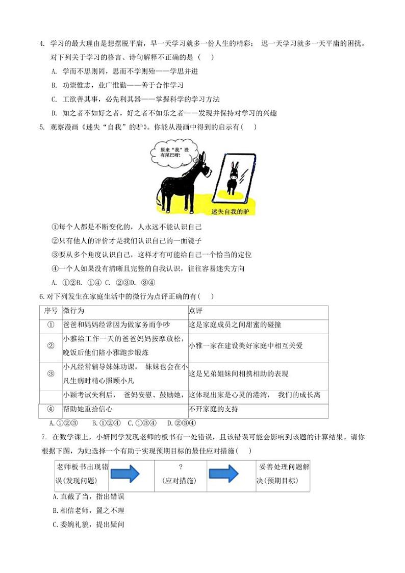 重庆市南川区三校联盟2024～2025学年七年级(上)期中政治试卷(A卷)(含答案)第2页