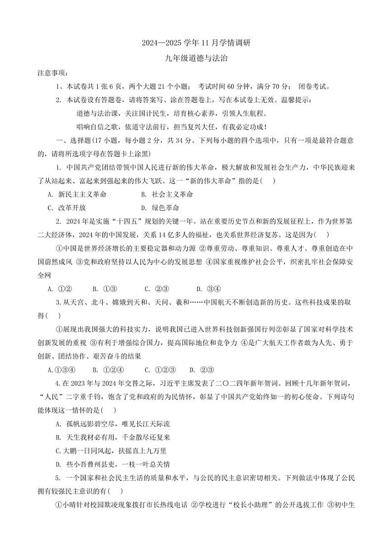 河南省洛阳市洛宁县2024～2025学年九年级(上)期中政治试卷(含答案)第1页