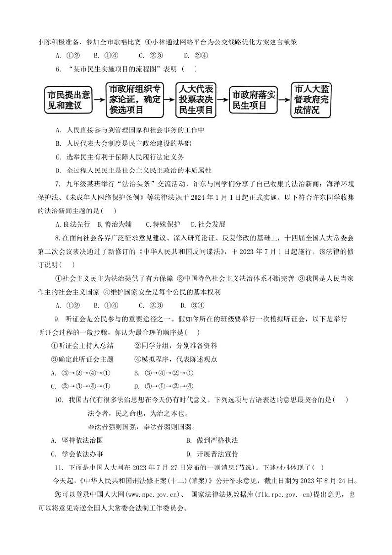 河南省洛阳市洛宁县2024～2025学年九年级(上)期中政治试卷(含答案)第2页