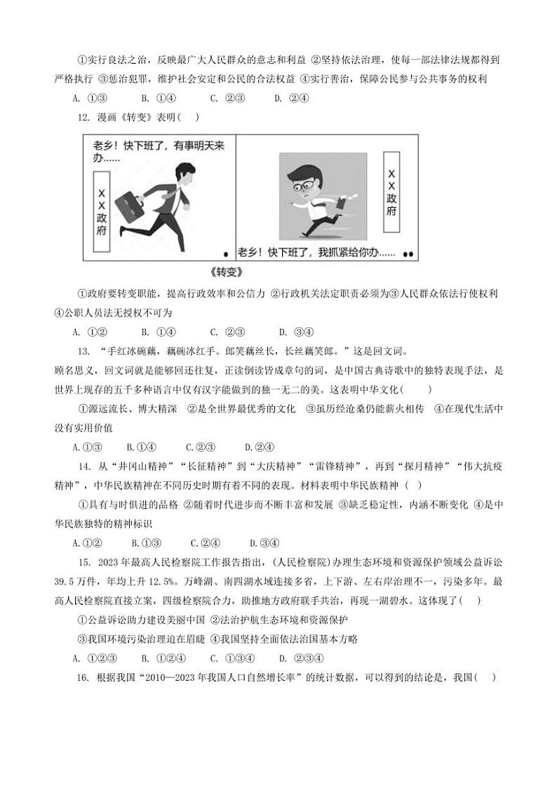 河南省洛阳市洛宁县2024～2025学年九年级(上)期中政治试卷(含答案)第3页