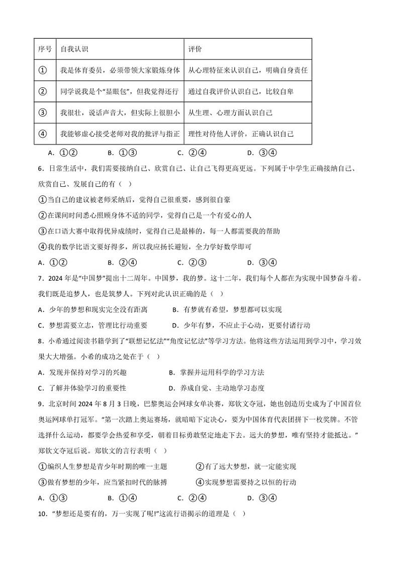 福建省泉州市第九中学2024～2025学年七年级(上)期中政治试卷(含答案)第2页