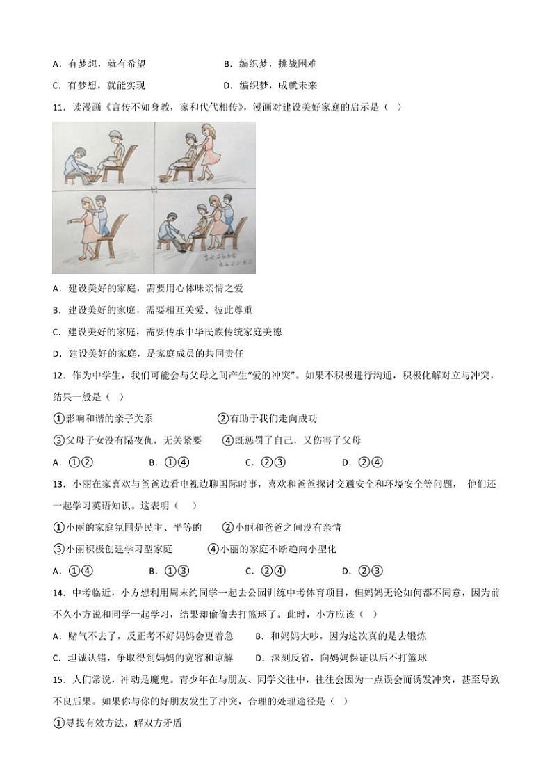 福建省泉州市第九中学2024～2025学年七年级(上)期中政治试卷(含答案)第3页