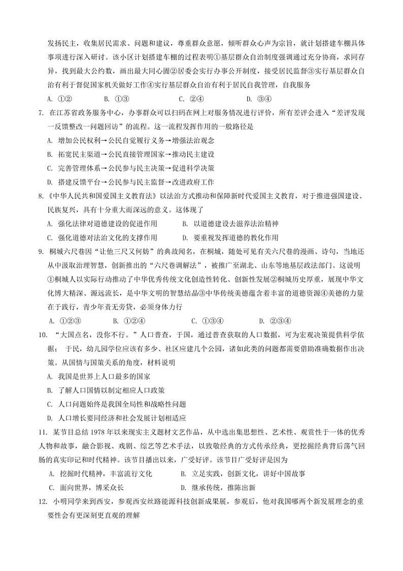 江苏省宿迁市宿豫区2024～2025学年九年级(上)期中综合政治试卷(含答案)第2页