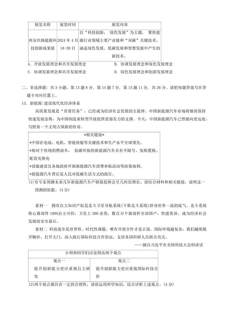 江苏省宿迁市宿豫区2024～2025学年九年级(上)期中综合政治试卷(含答案)第3页