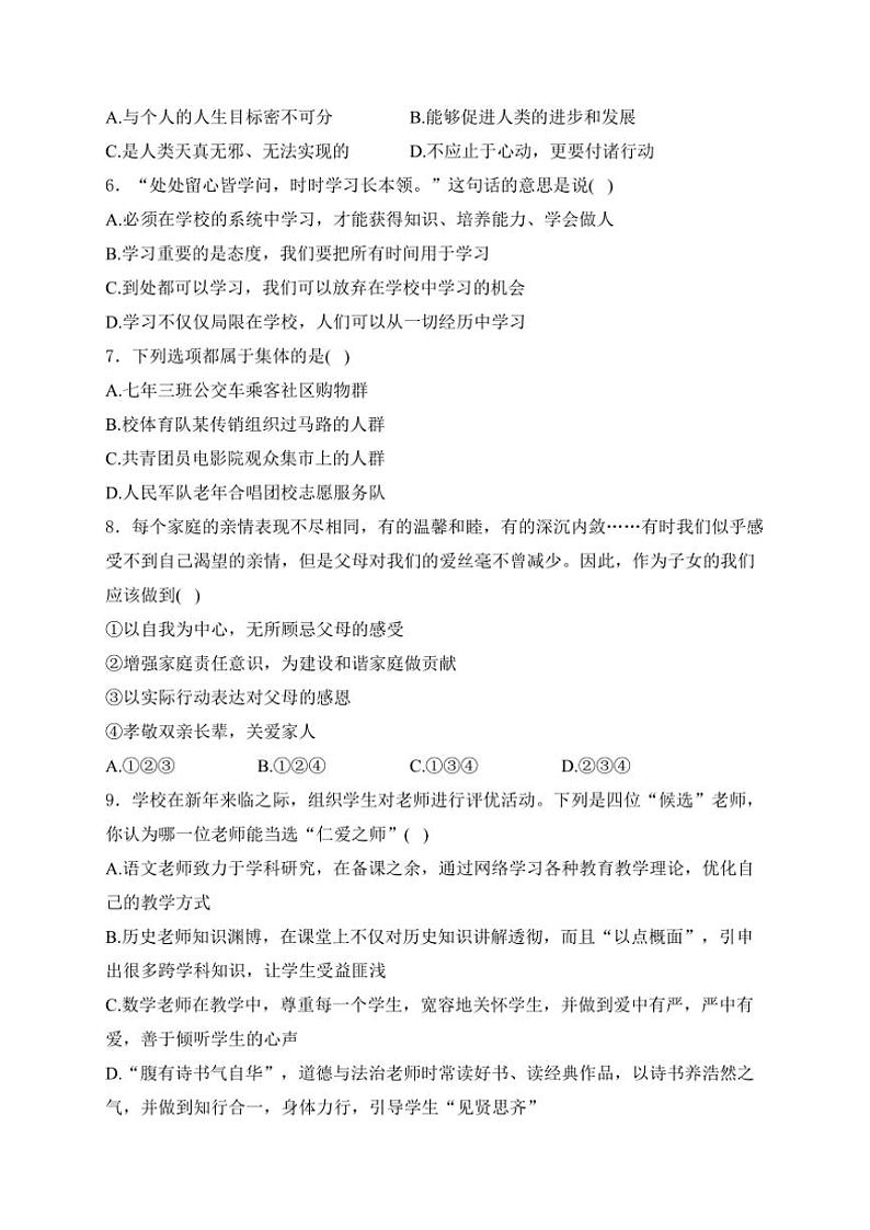 黑龙江省大庆市肇源县东部五校联考(五四制)2024～2025学年七年级(上)期中政治试卷(含答案)第2页