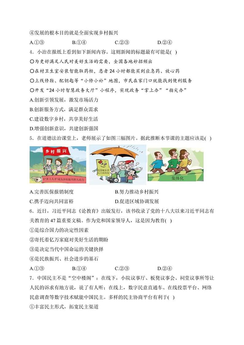 河南省郑州市高新区十校联考2025届九年级(上)期中政治试卷(含答案)第2页