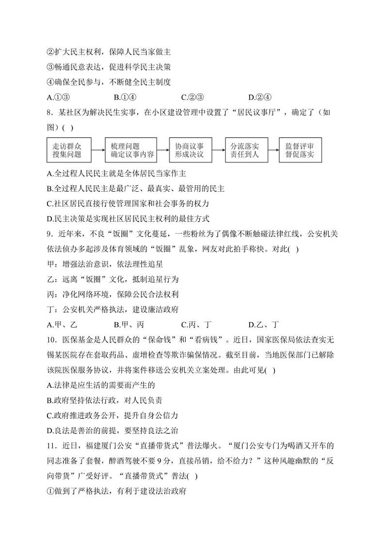 河南省郑州市高新区十校联考2025届九年级(上)期中政治试卷(含答案)第3页