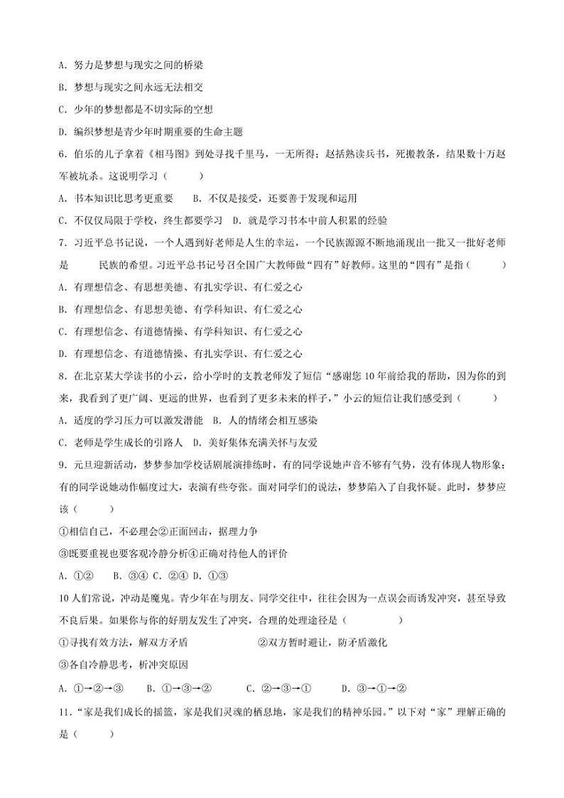 陕西省宝鸡市高新区第一初级中学2024～2025学年七年级(上)期中政治试卷(含答案)第2页