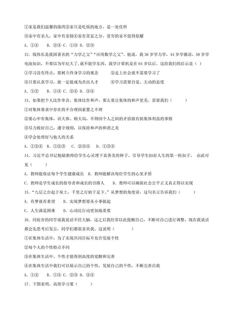 陕西省宝鸡市高新区第一初级中学2024～2025学年七年级(上)期中政治试卷(含答案)第3页