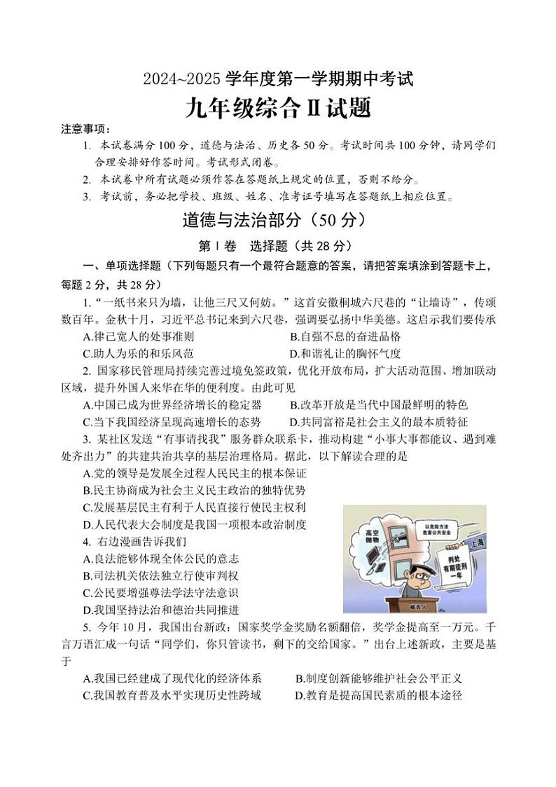 江苏省盐城市滨海县2024～2025学年九年级(上)期中综合政治试卷(含答案)第1页