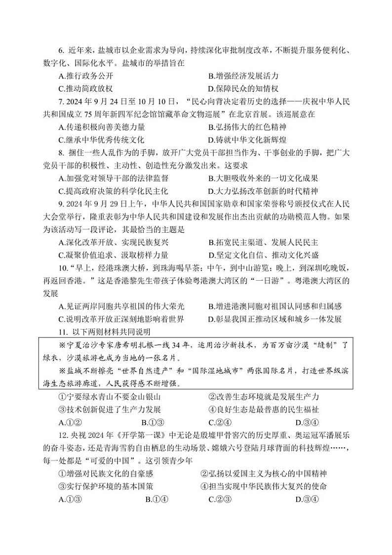 江苏省盐城市滨海县2024～2025学年九年级(上)期中综合政治试卷(含答案)第2页