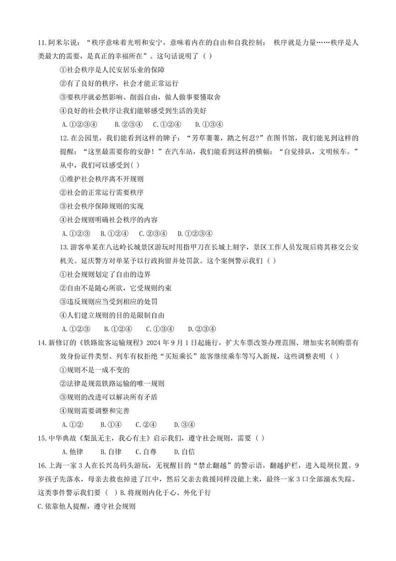 河北省唐山市曹妃甸区2024～2025学年八年级(上)期中检测政治试卷(含答案)第3页