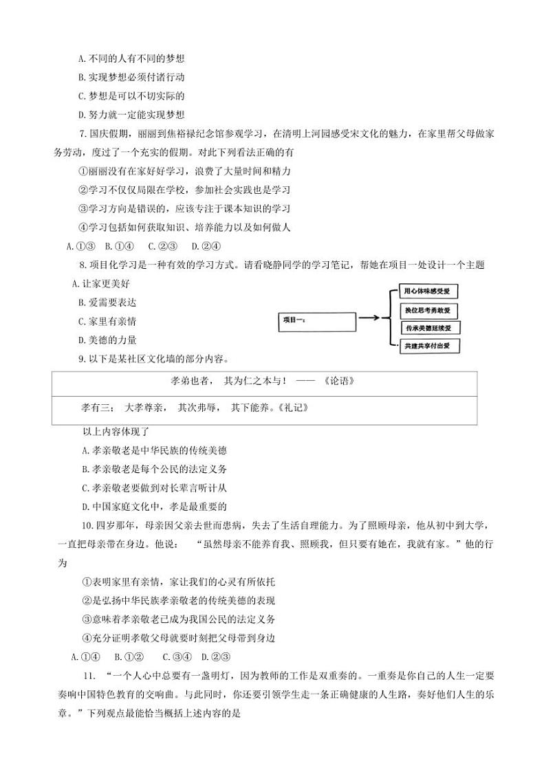 河南省郑州市中牟县2024～2025学年七年级(上)期中政治试卷(含答案)第2页