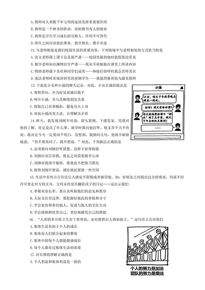 河南省郑州市中牟县2024～2025学年七年级(上)期中政治试卷(含答案)第3页