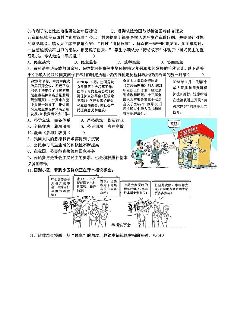 重庆市开州区初中教育集团2024～2025学年九年级(上)期中政治试卷(含答案)第2页
