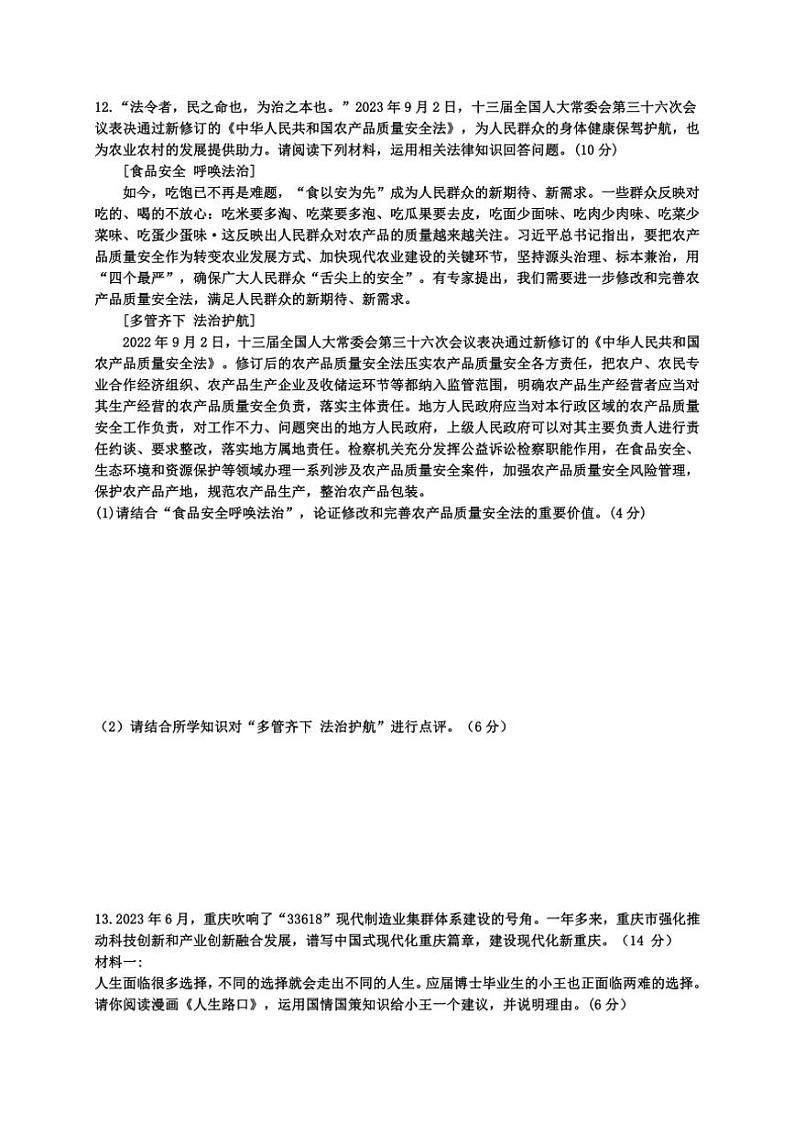 重庆市开州区初中教育集团2024～2025学年九年级(上)期中政治试卷(含答案)第3页
