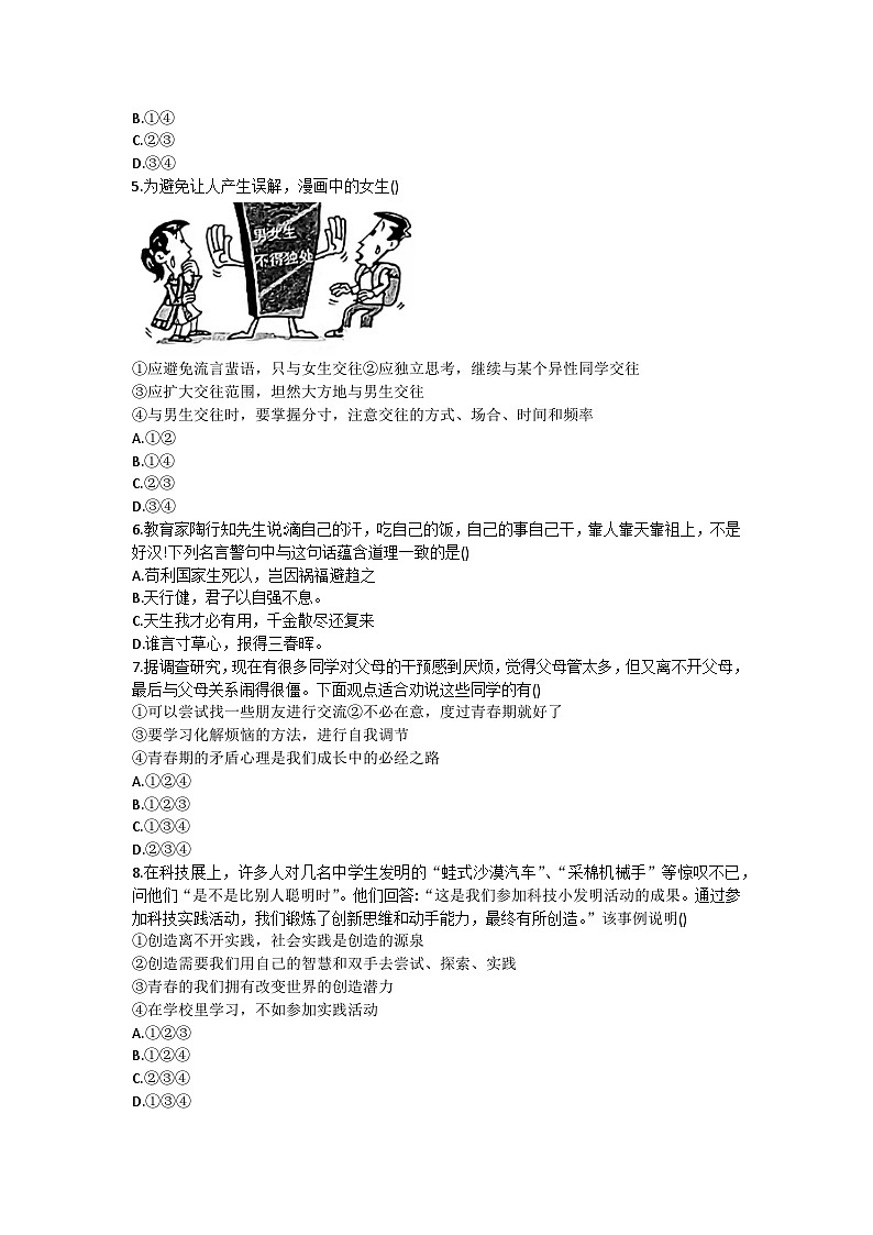 山东省烟台市海阳市2024-2025学年（五四制）七年级上学期期中考试道德与法治试题第2页