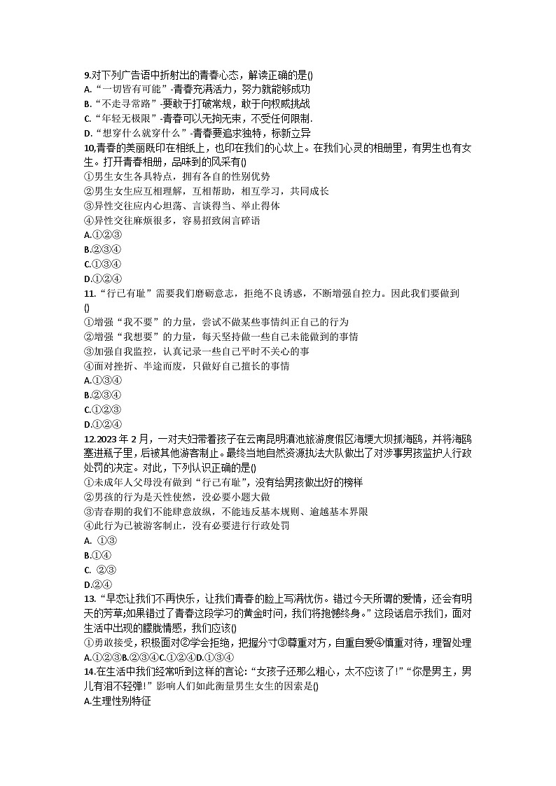 山东省烟台市海阳市2024-2025学年（五四制）七年级上学期期中考试道德与法治试题第3页