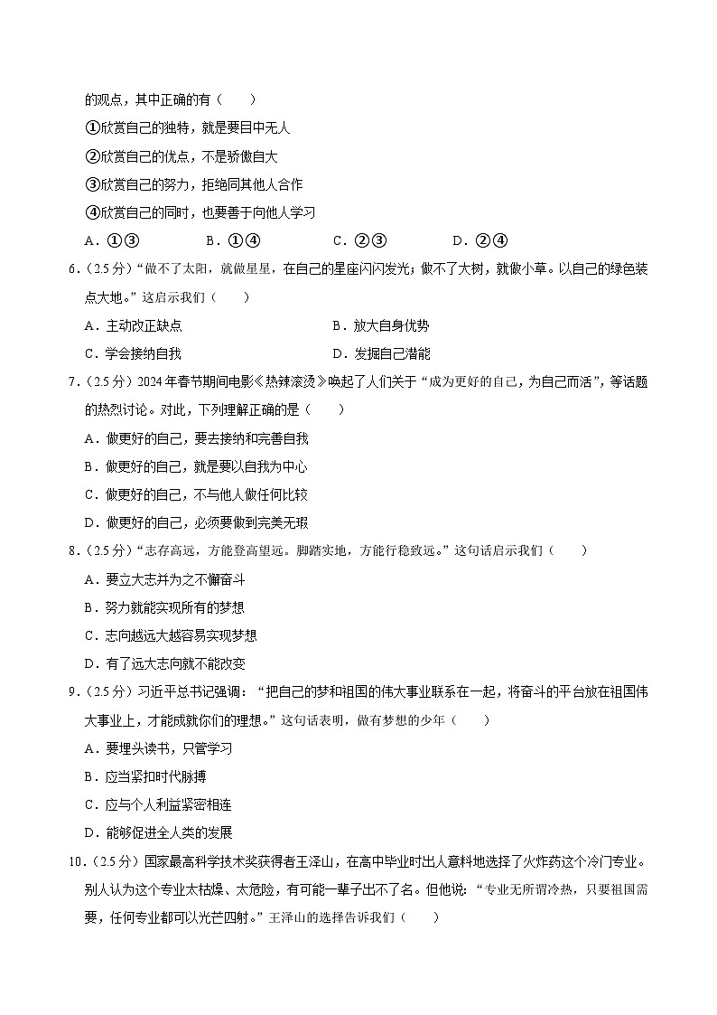 山东省济南市商河县2024-2025学年七年级上学期期中考试道德与法治试题第2页